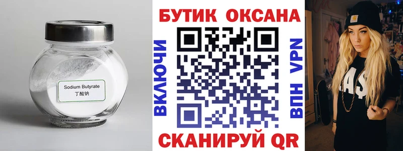 Бутират вода  Купить где  Кирсанов 