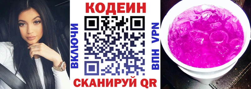 Codein напиток Lean (лин)  Купить где  Кирсанов 
